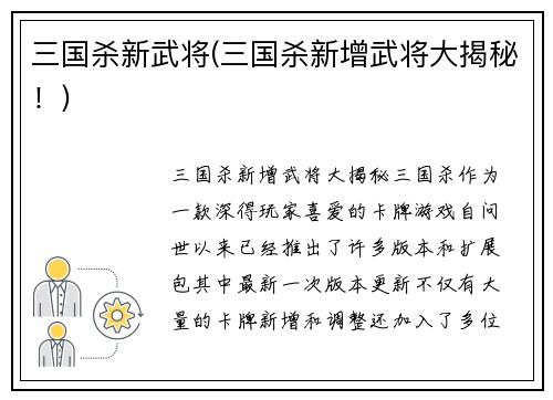 三国杀新武将(三国杀新增武将大揭秘！)