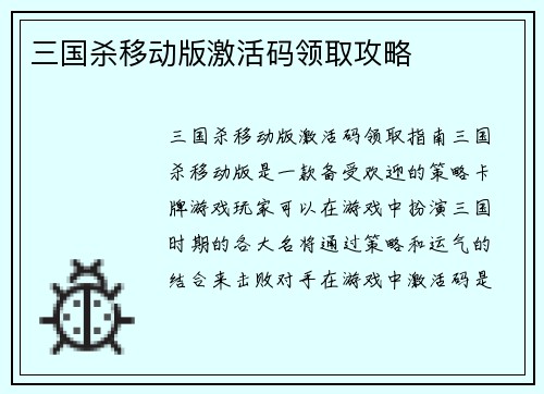 三国杀移动版激活码领取攻略
